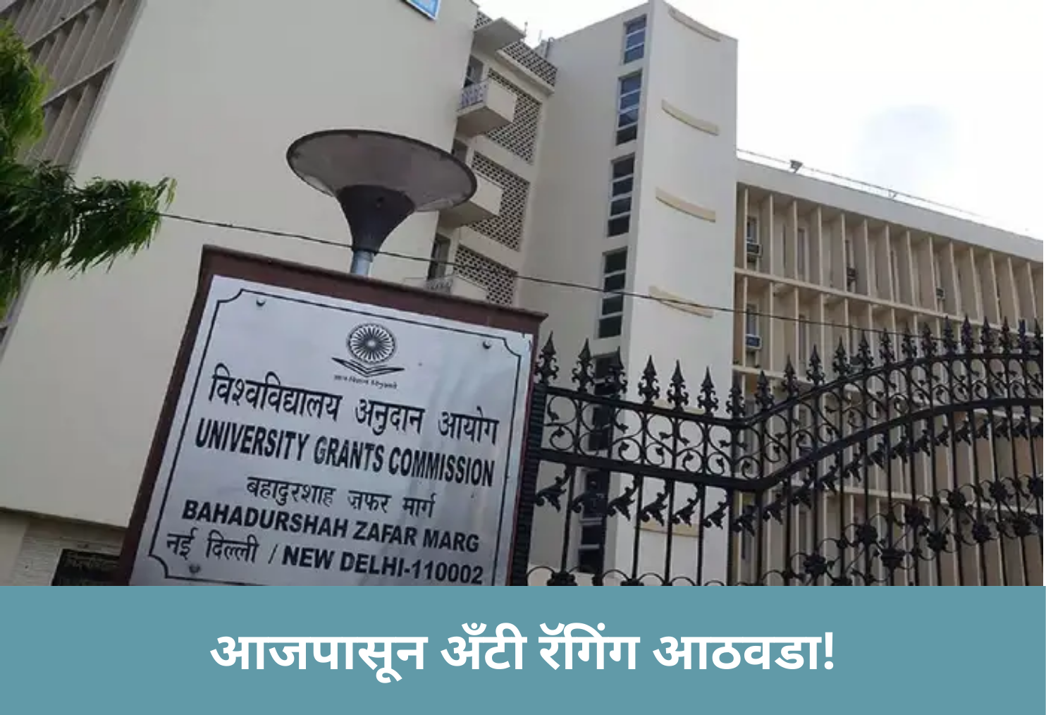 Anti-Ragging Week Begins!