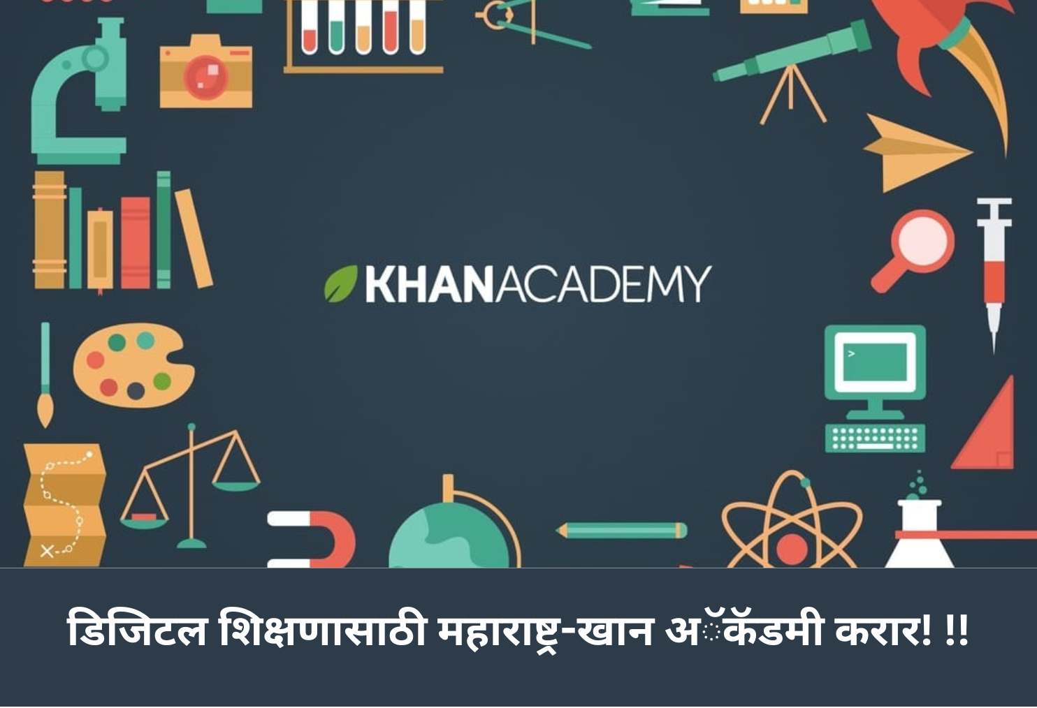 Maharashtra-Khan Academy Pact for Digital Learning!