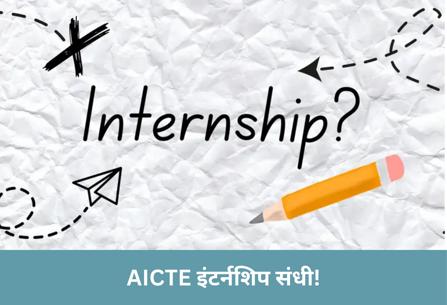 AICTE ₹8K Internship!