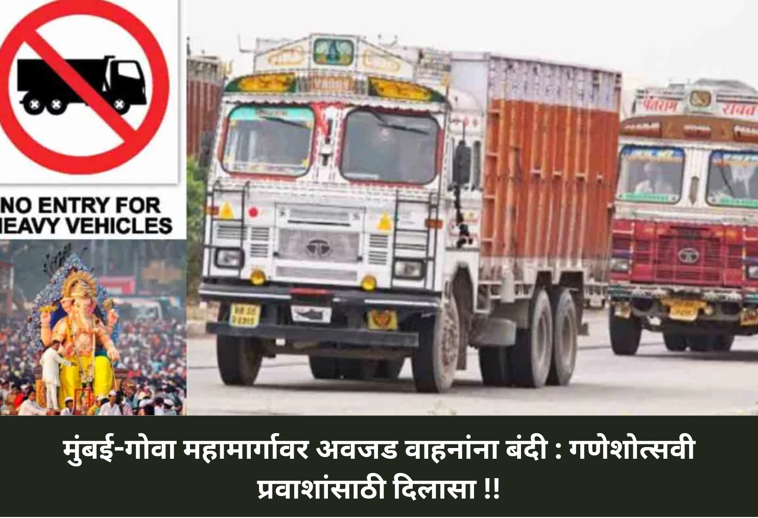 Mumbai-Goa Highway: Heavy Vehicles Ban!