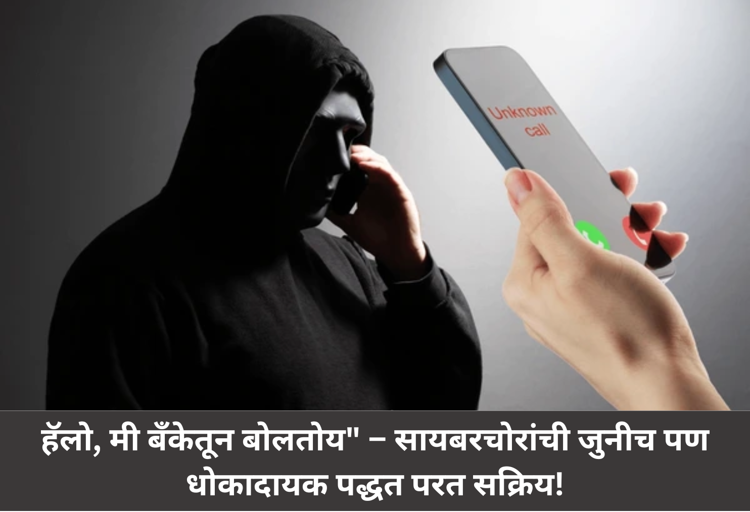 Bank Call Scam Returns!