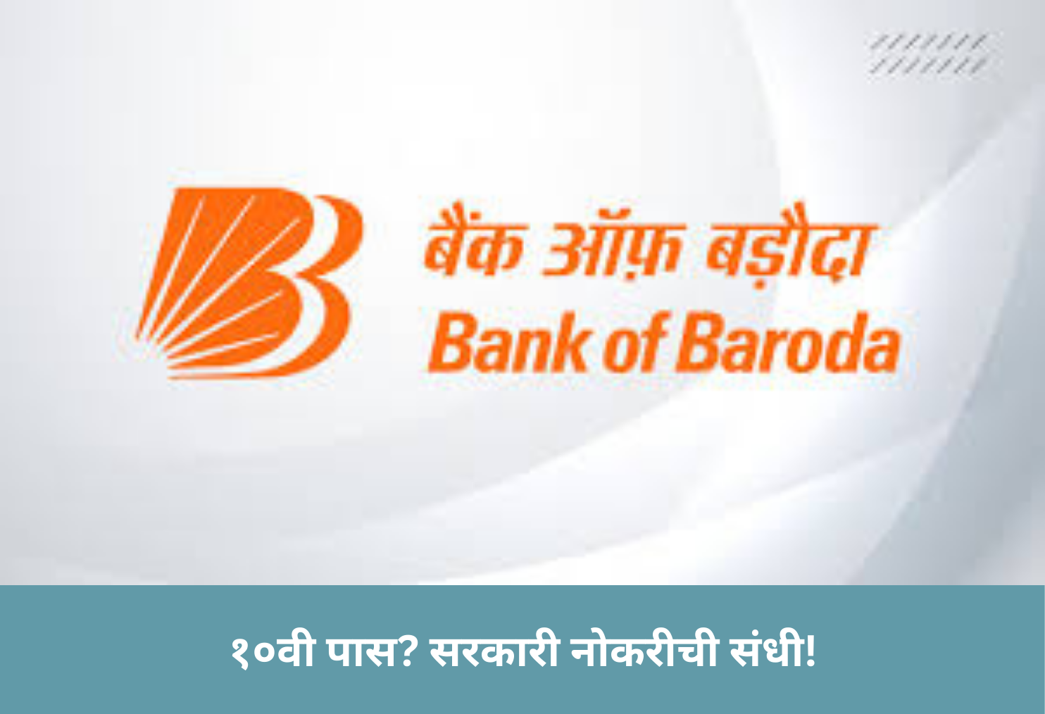 10th Pass? Govt Job Awaits!