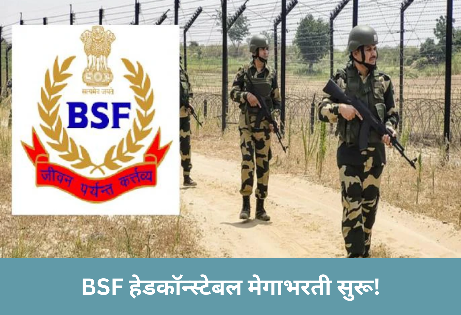 BSF Mega Recruitment Begins!