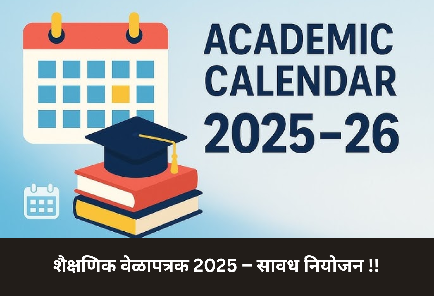 Academic Schedule 2025 – Careful Planning!