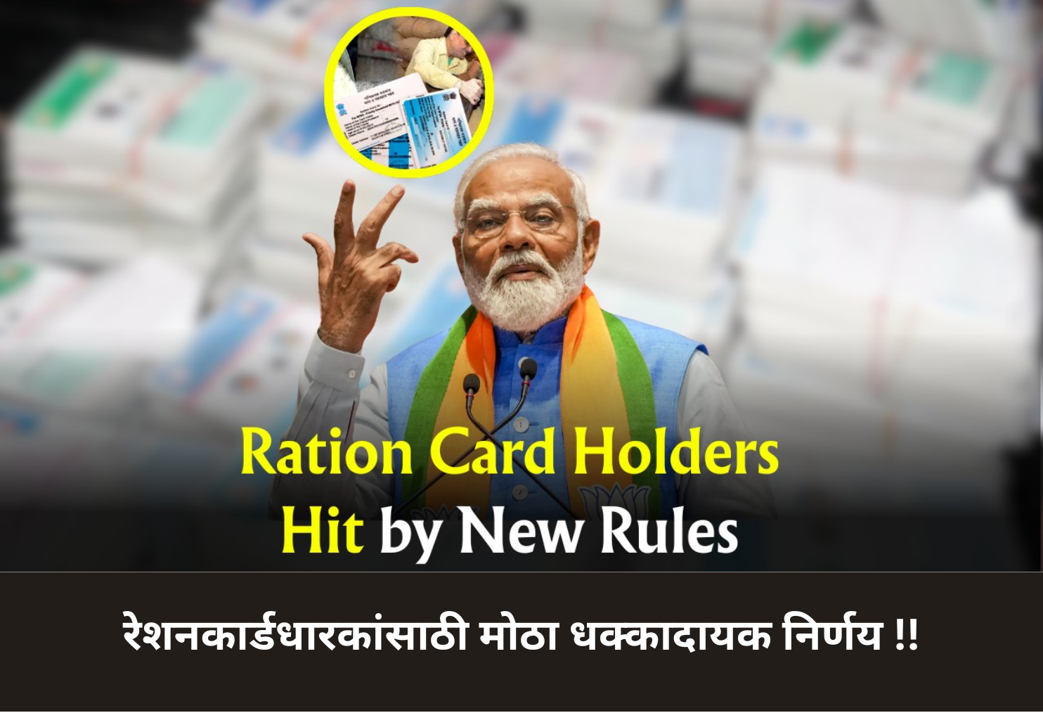 Shocking Decision for Ration Card Holders!