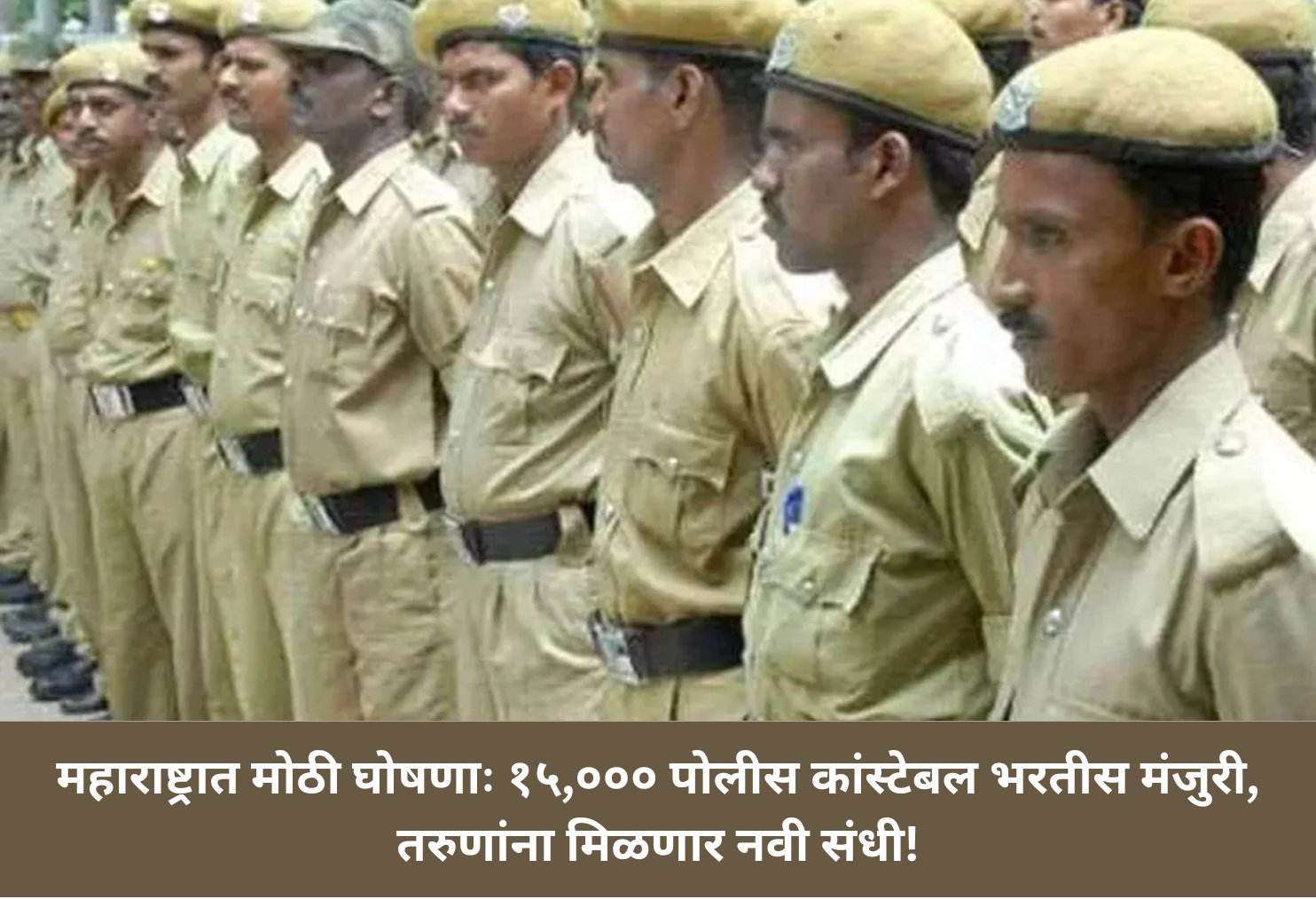 15,000 Police Jobs; Youth Opportunity!