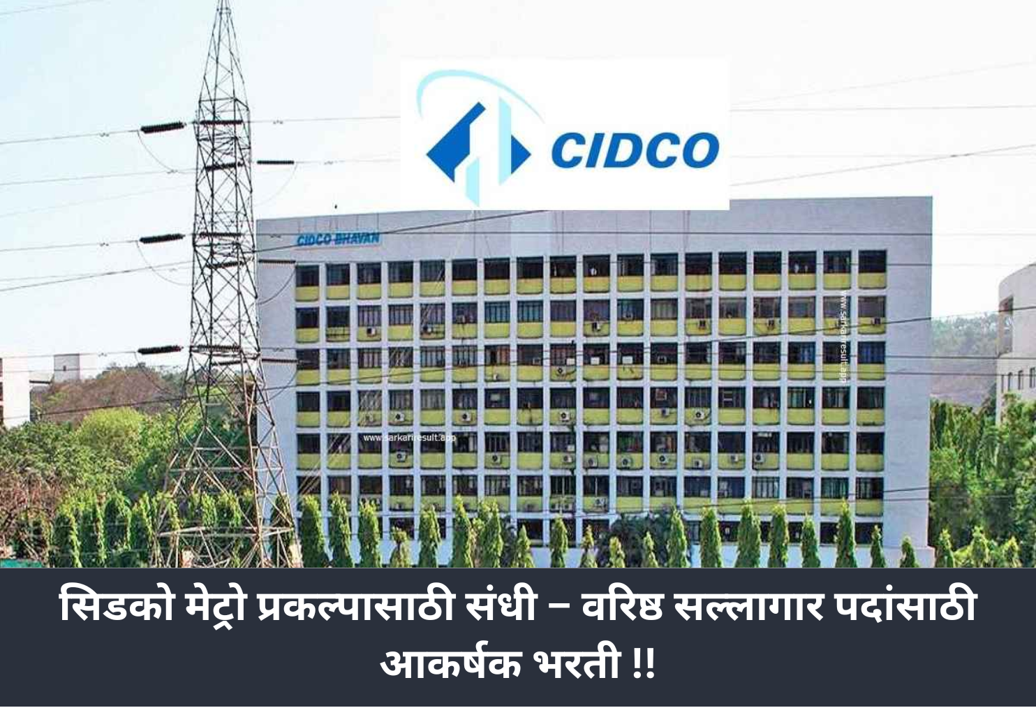 CIDCO Metro Jobs: Senior Advisor Posts Open!