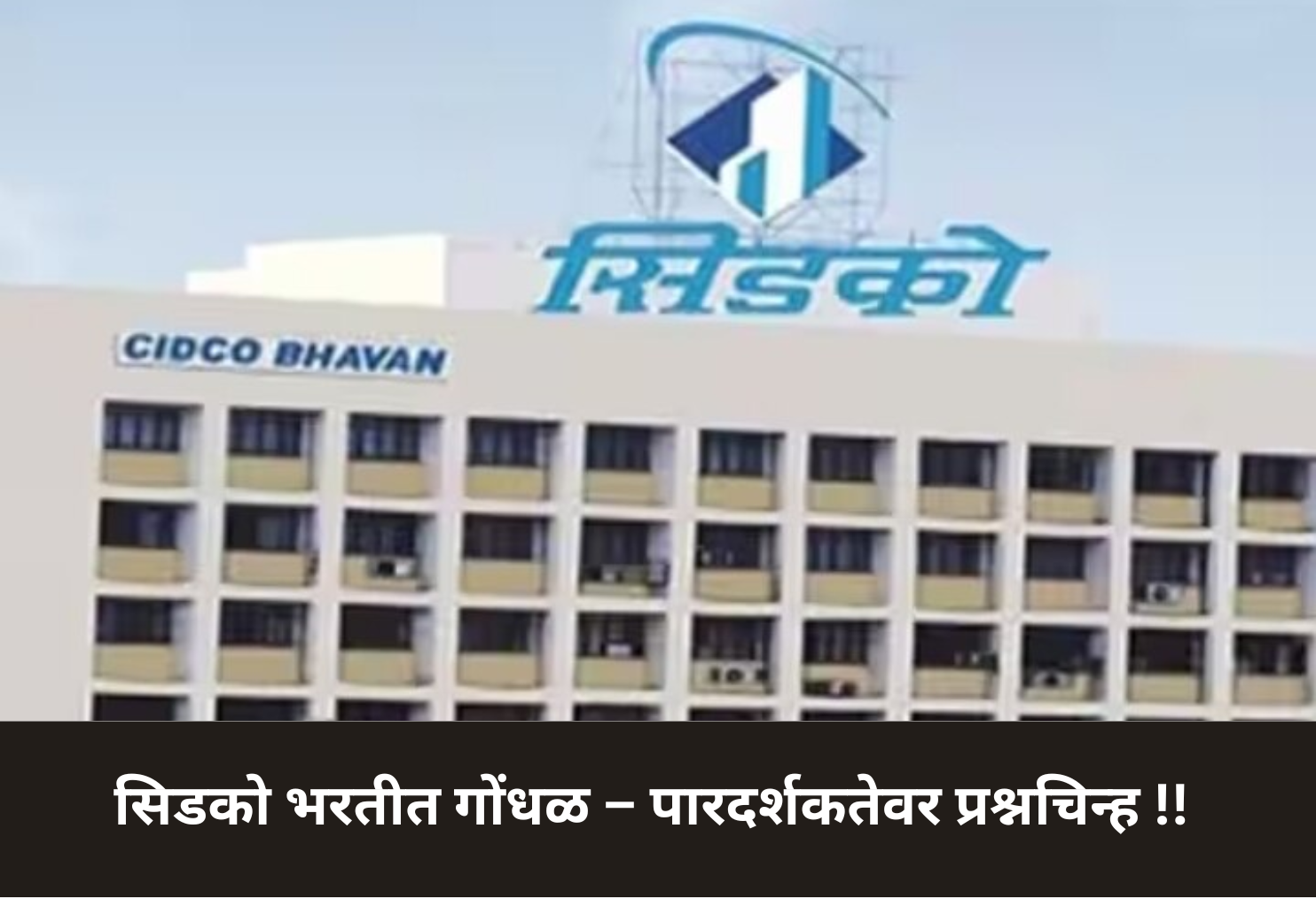 Sidco Recruitment Controversy!