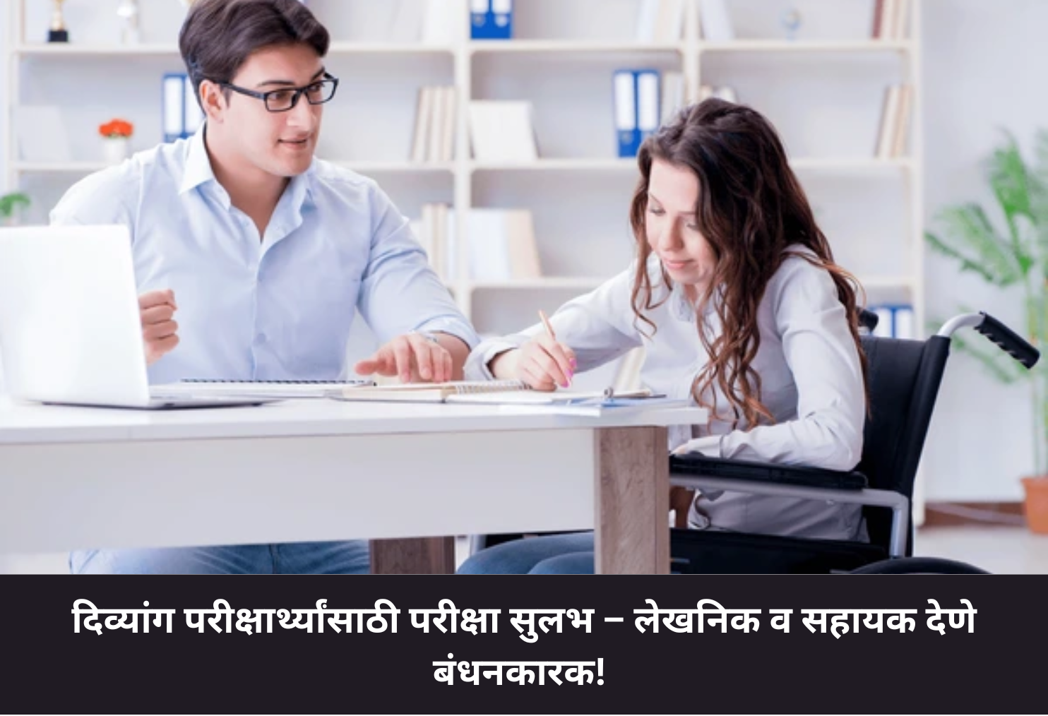 Mandatory Exam Aid for Disabled!