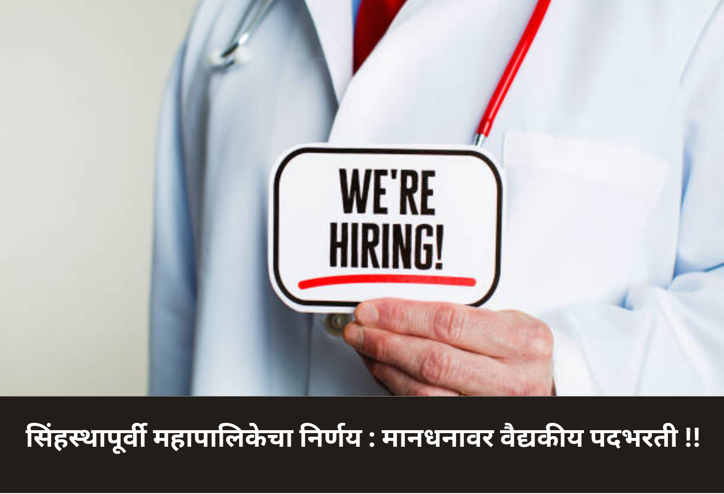 Municipal Medical Hiring on Honorarium!