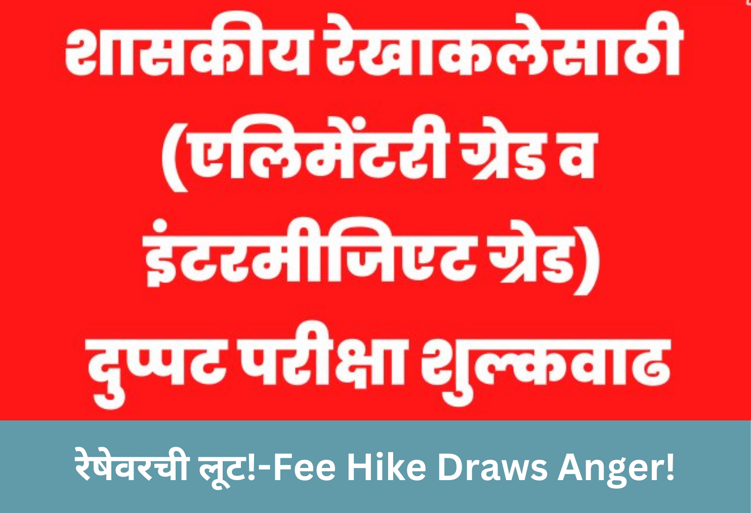 Fee Hike Draws Anger!