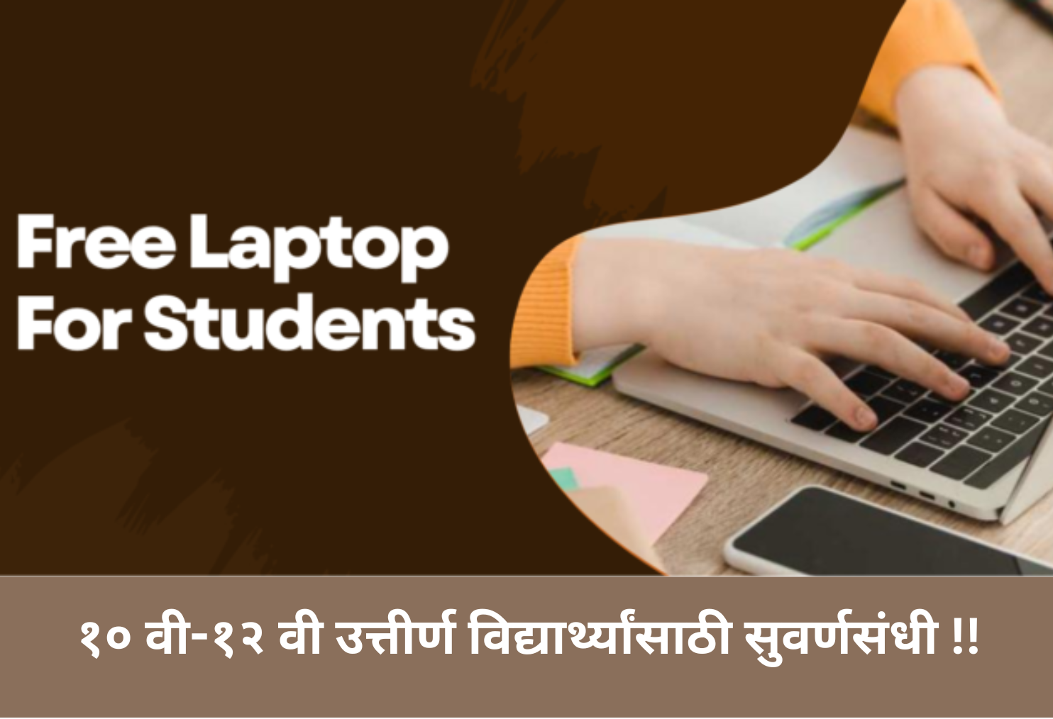 Free Laptop Scheme 2025 – For Meritorious Students!