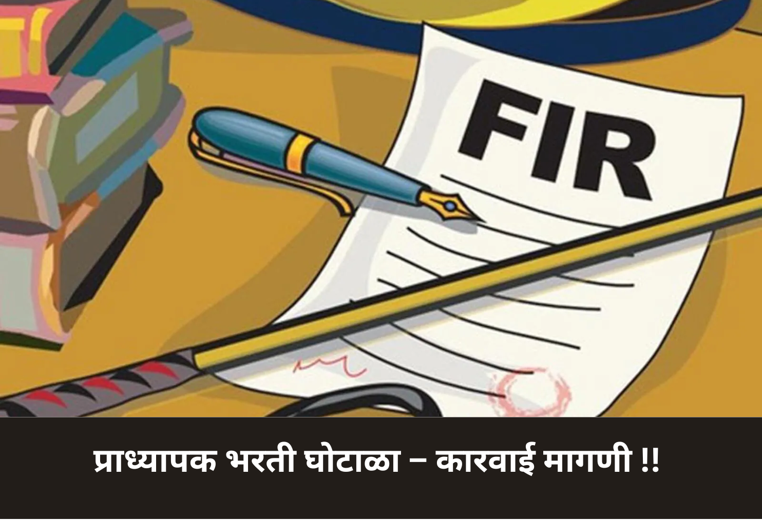 Professor Recruitment Scam – Action Demanded!