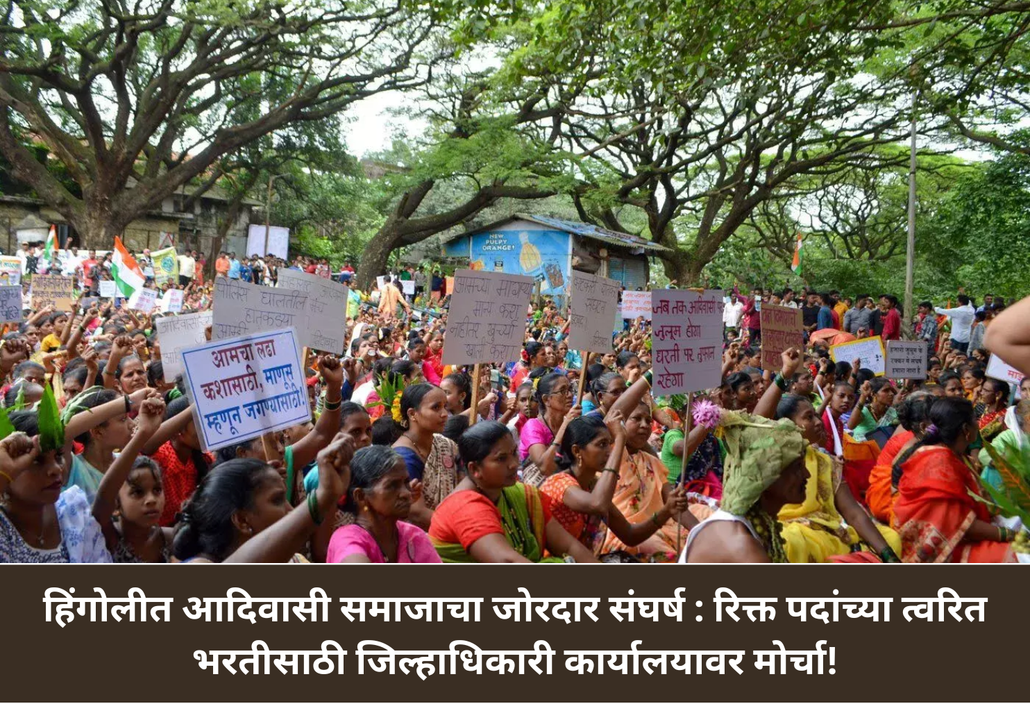 Hingoli Tribal Protest: Fill Vacancies Urgently!