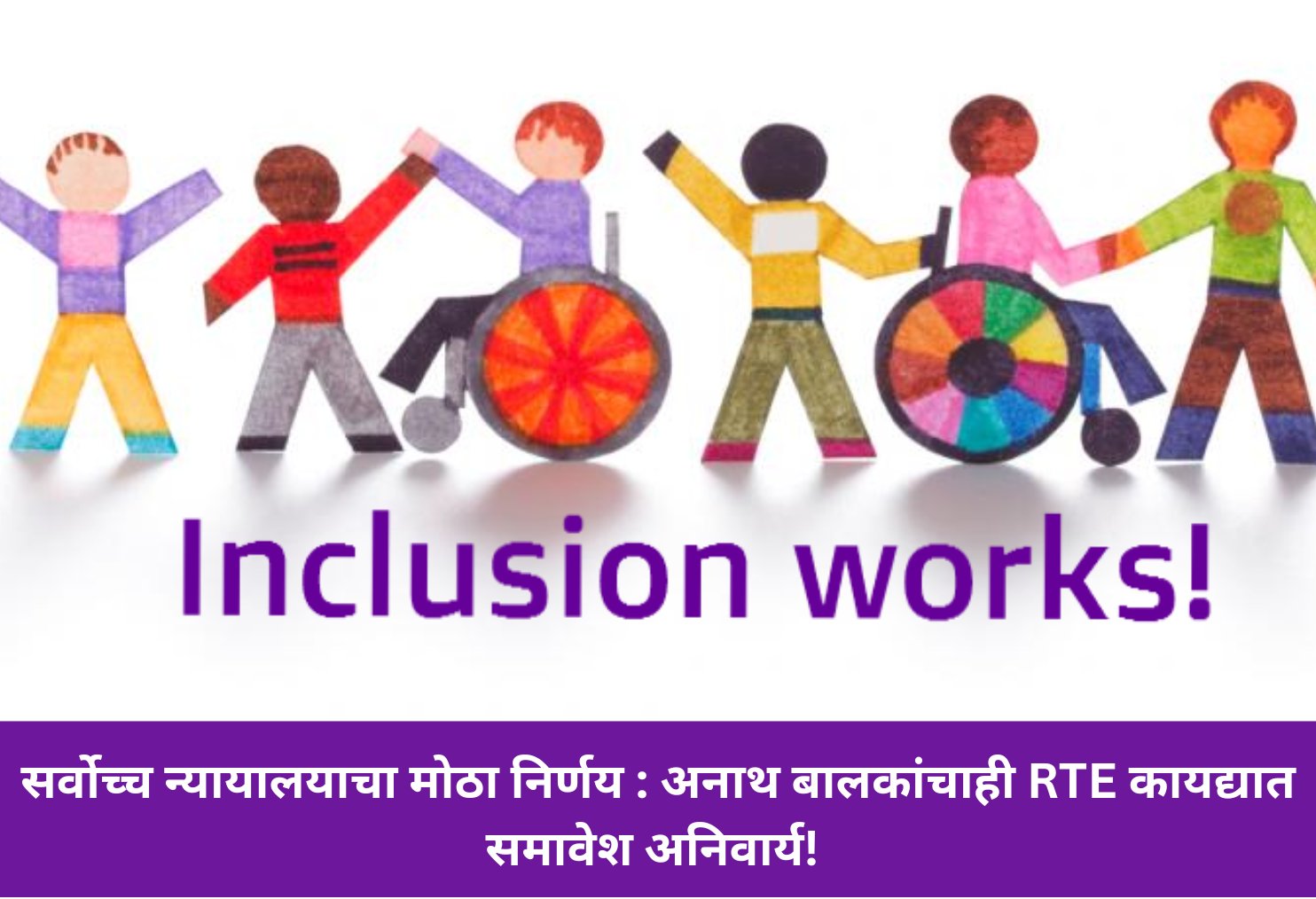 Inclusion of Orphans in RTE Mandatory!