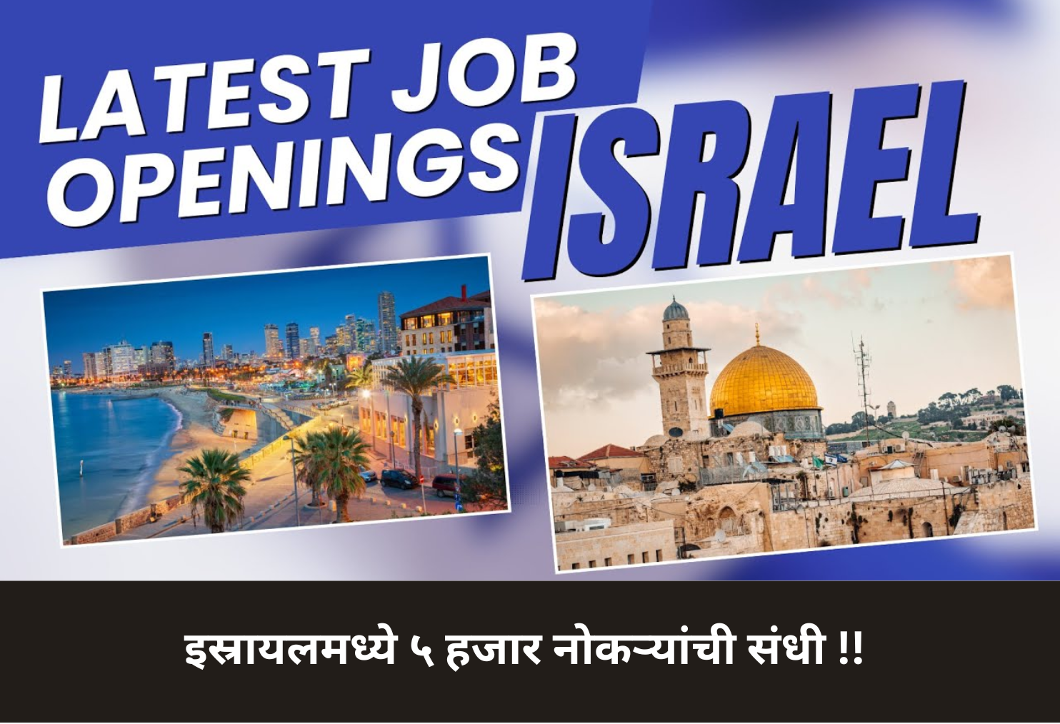 5000 Job Openings in Israel!
