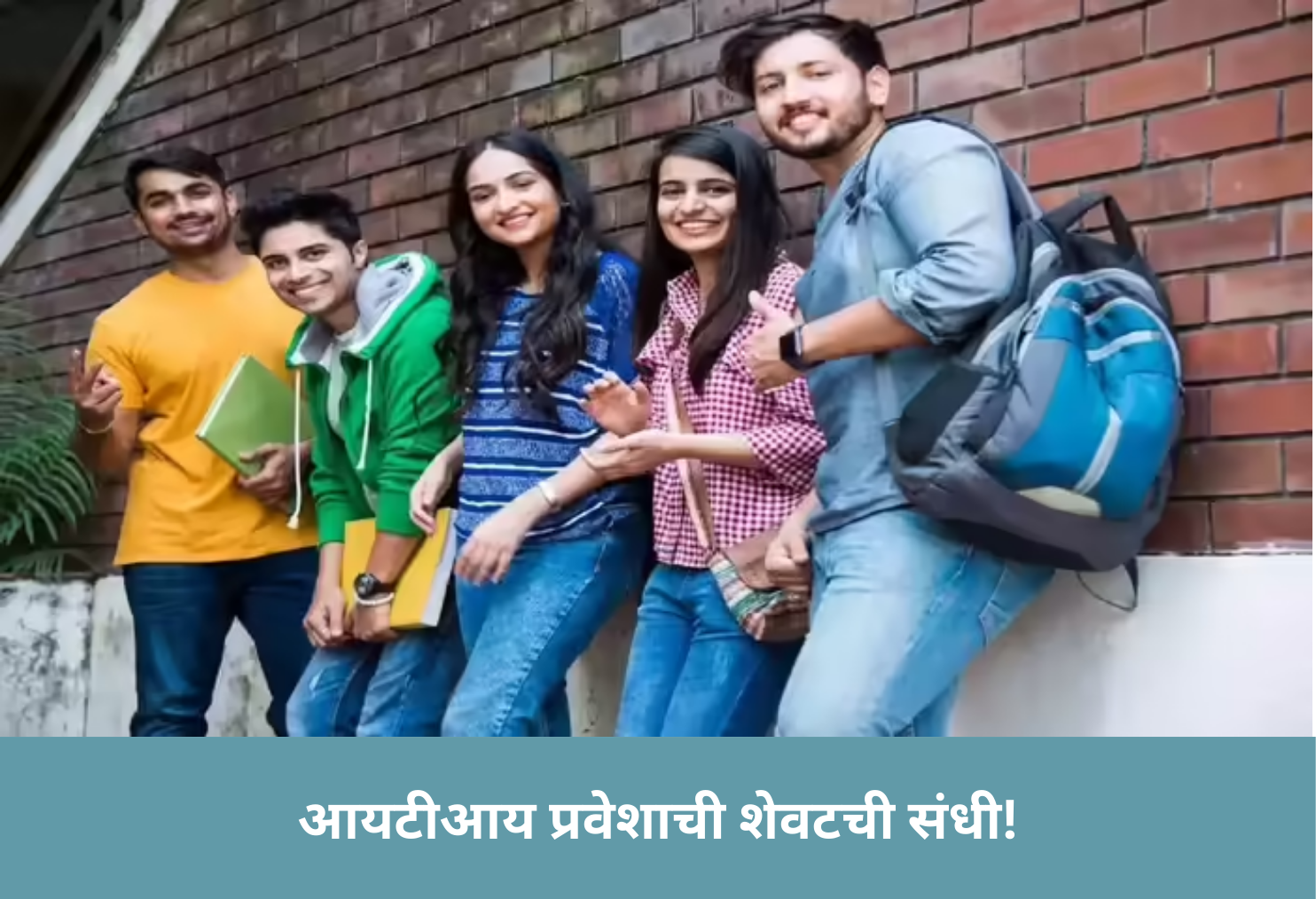 Last Chance for ITI Admission!