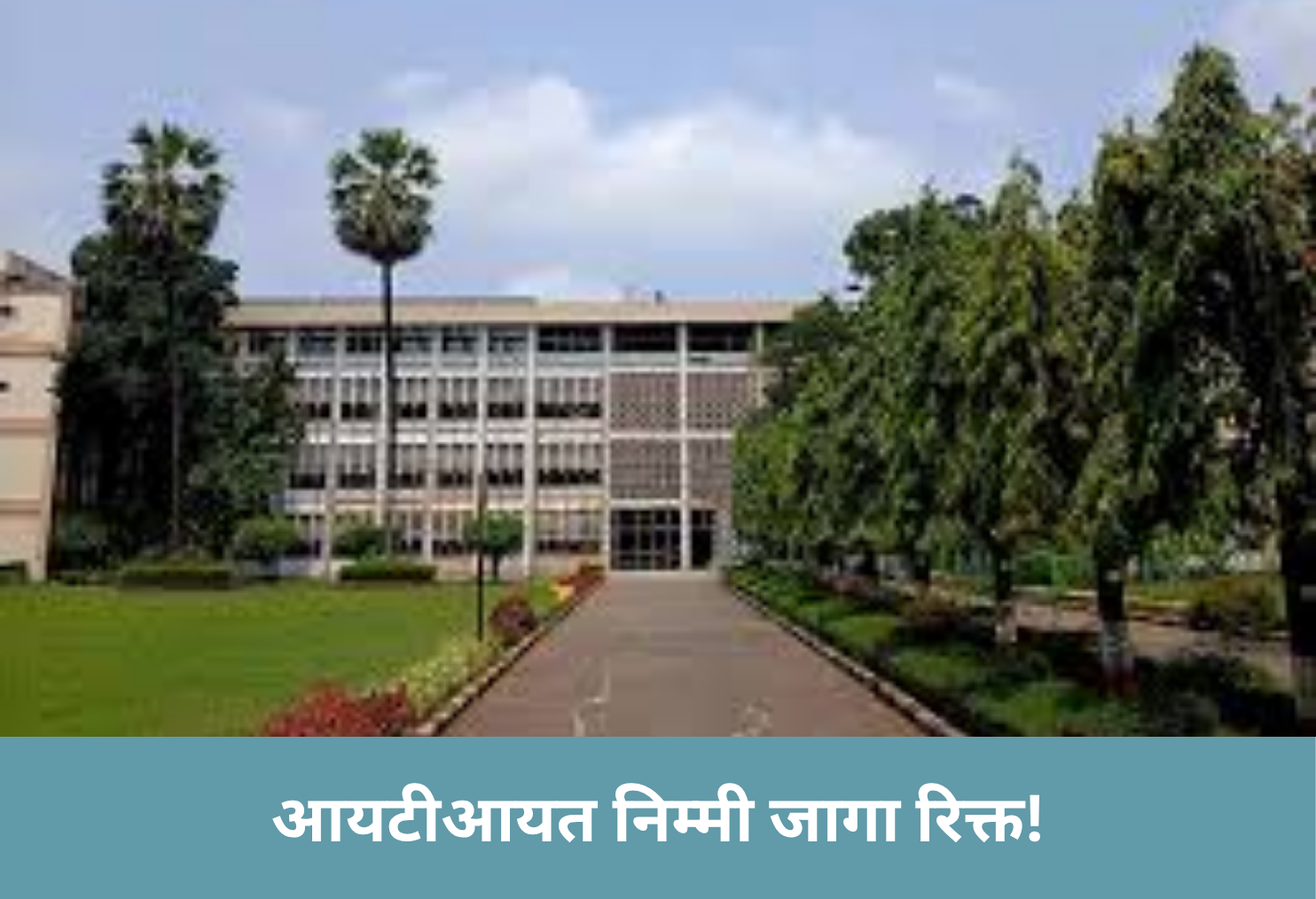 Half ITI Seats Vacant!