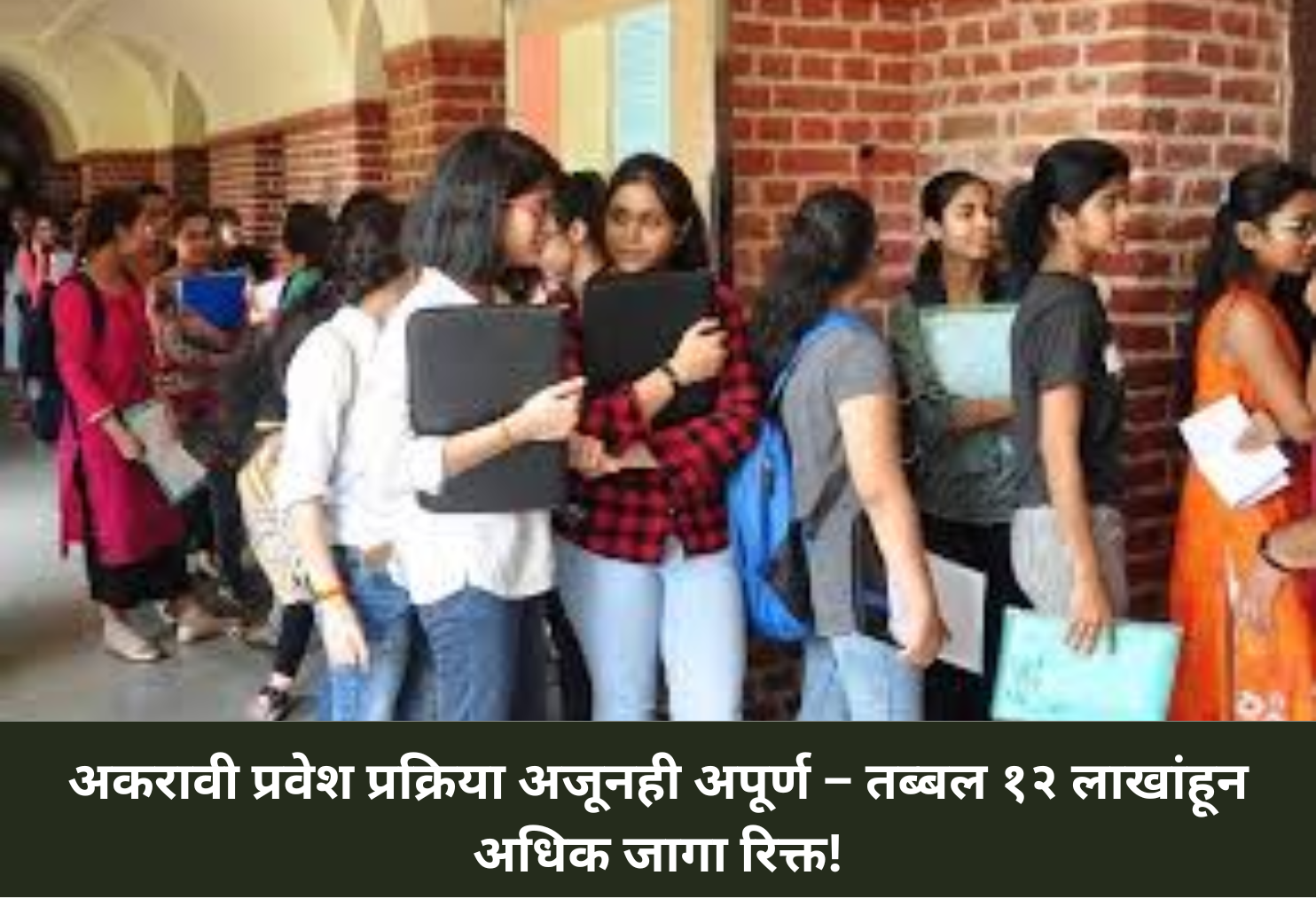 FYJC Admissions Still Open – 12+ Lakh Seats Vacant! 