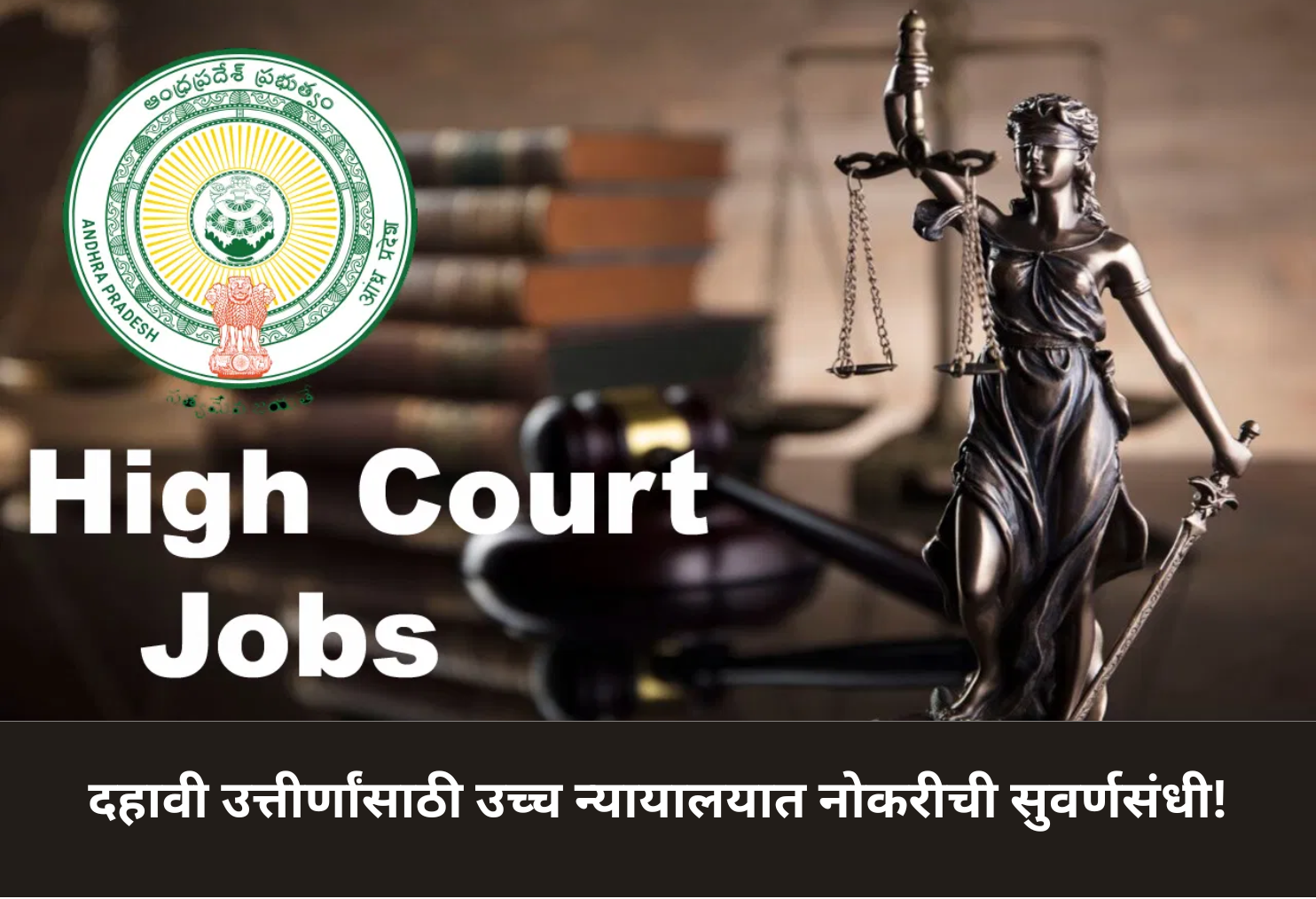 Jobs in High Court for 10th Pass!