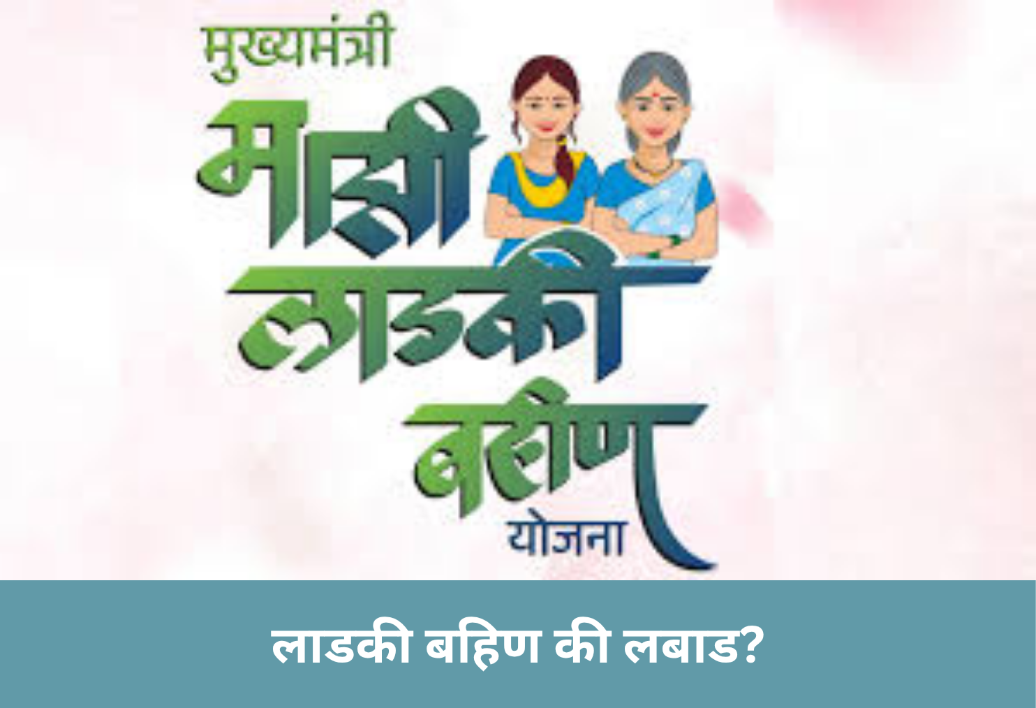 Real or Rogue Sister?