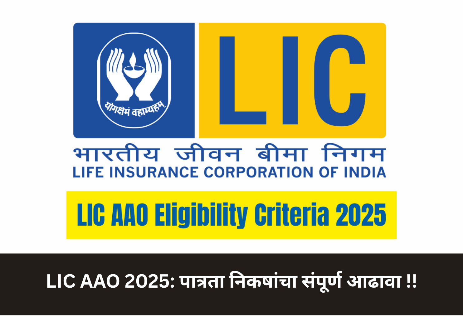 LIC AAO 2025 Eligibility Overview!