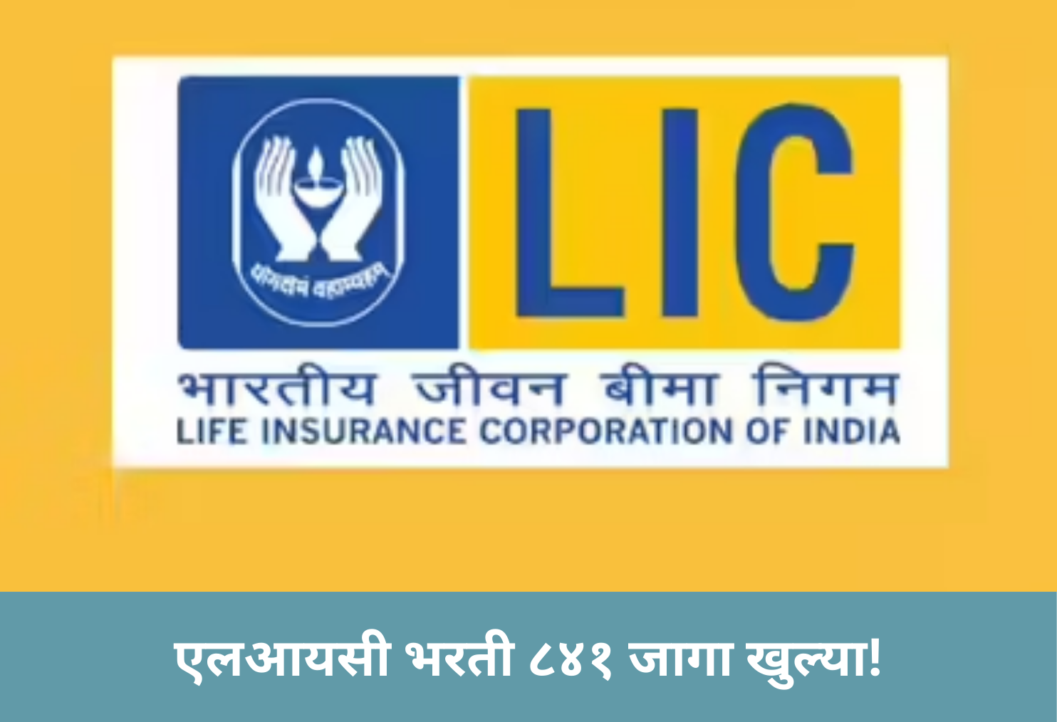 LIC Jobs 841 Posts Open!