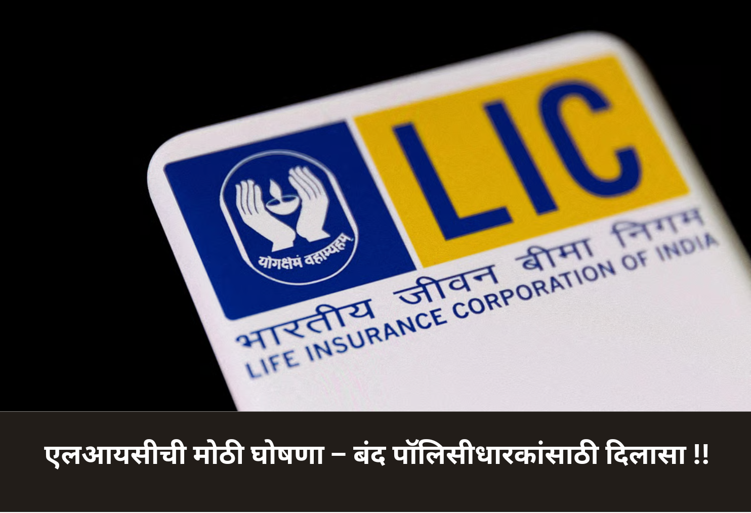LIC Golden Chance, Revive Lapsed Policies!