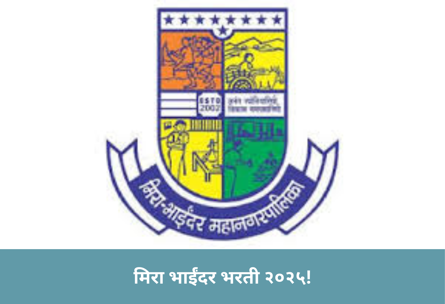 Mira Bhayandar Recruitment 2025!