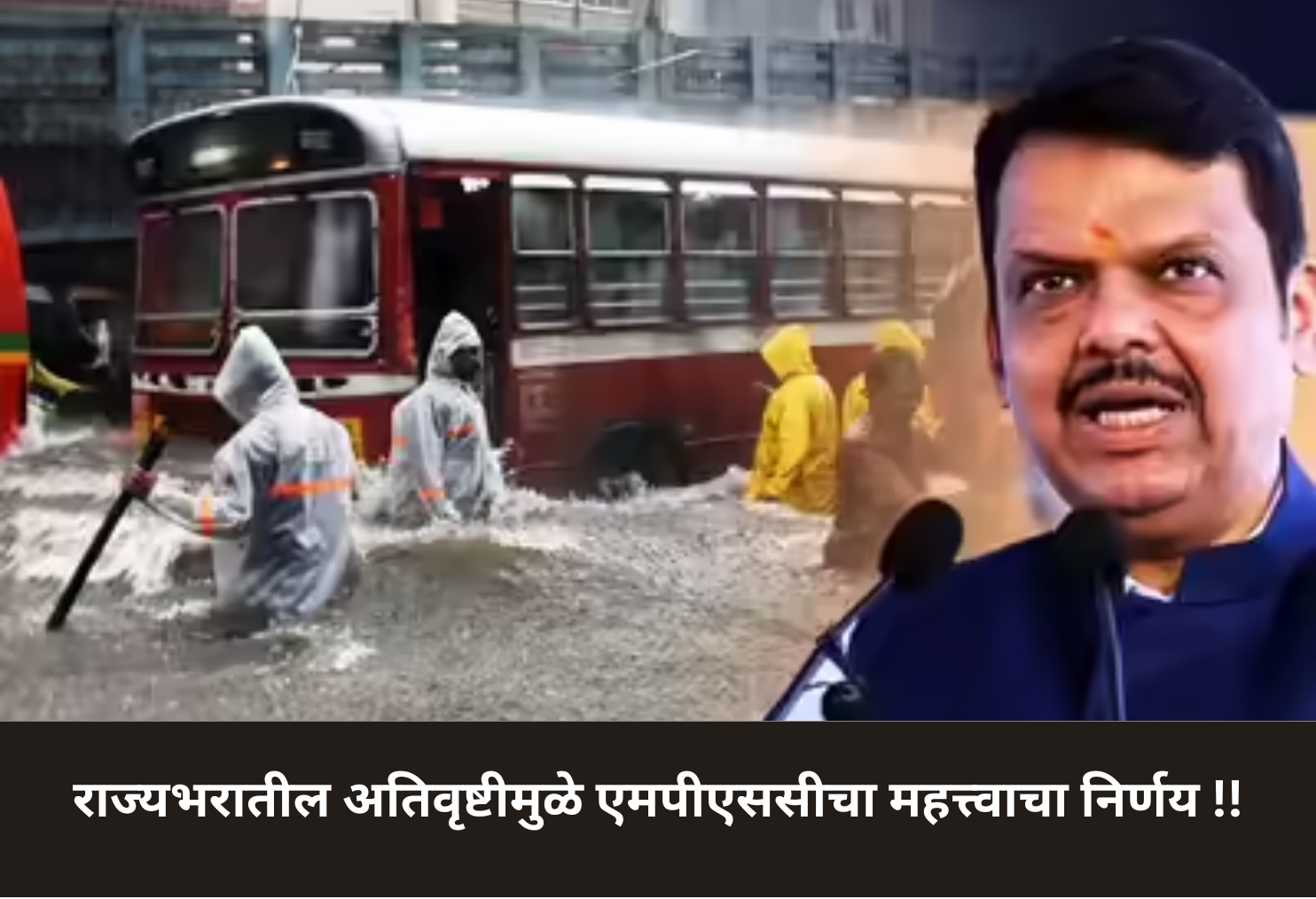 MPSC’s Key Decision Amid Heavy Rain!