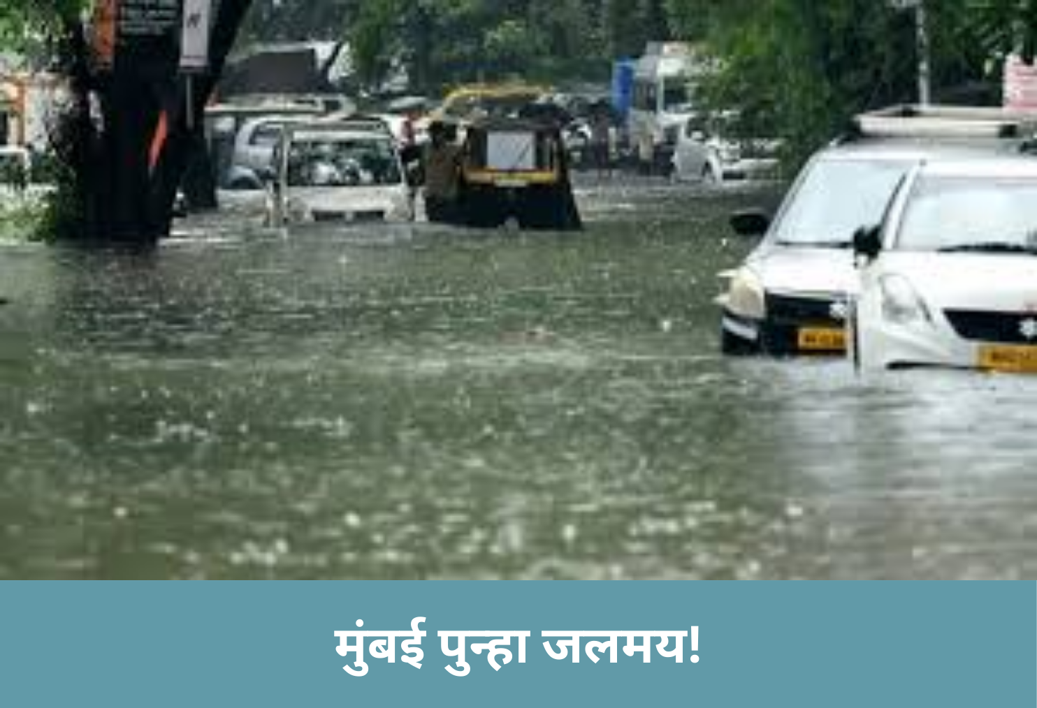 Mumbai Drenched Again!