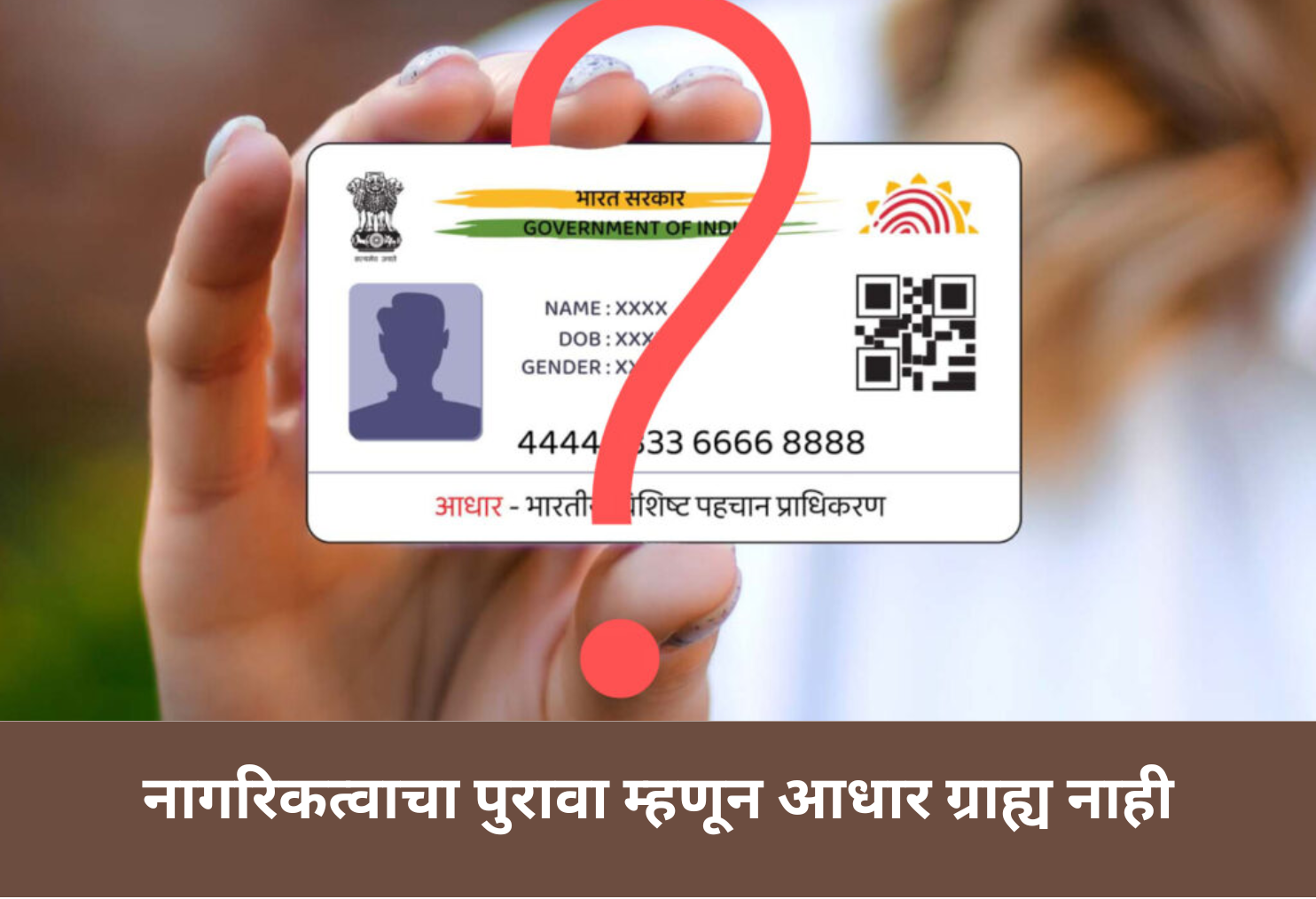 Aadhaar Not Valid for Citizenship Proof!
