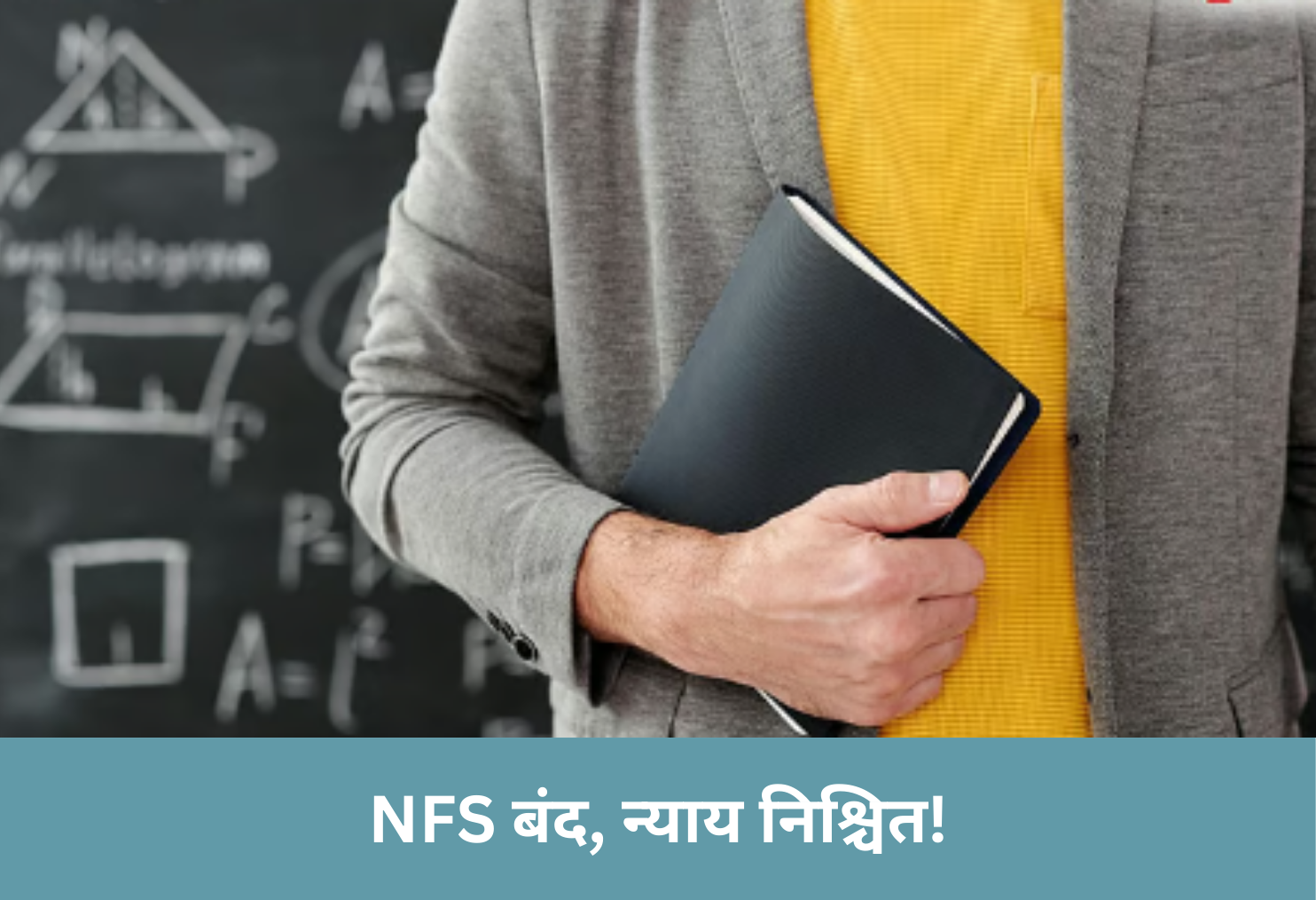 NFS Off, Justice On!