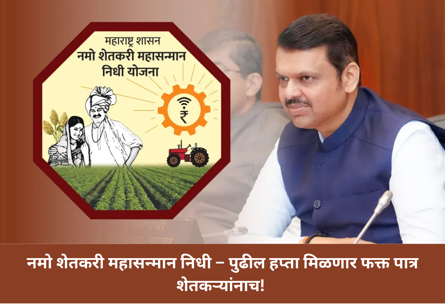 Namo Shetkari: Next Installment for Eligible Farmers!