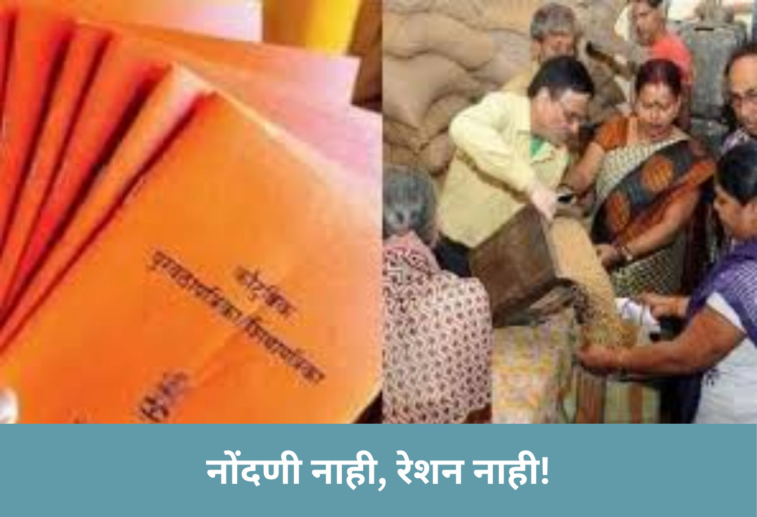 No e-KYC, No Ration!