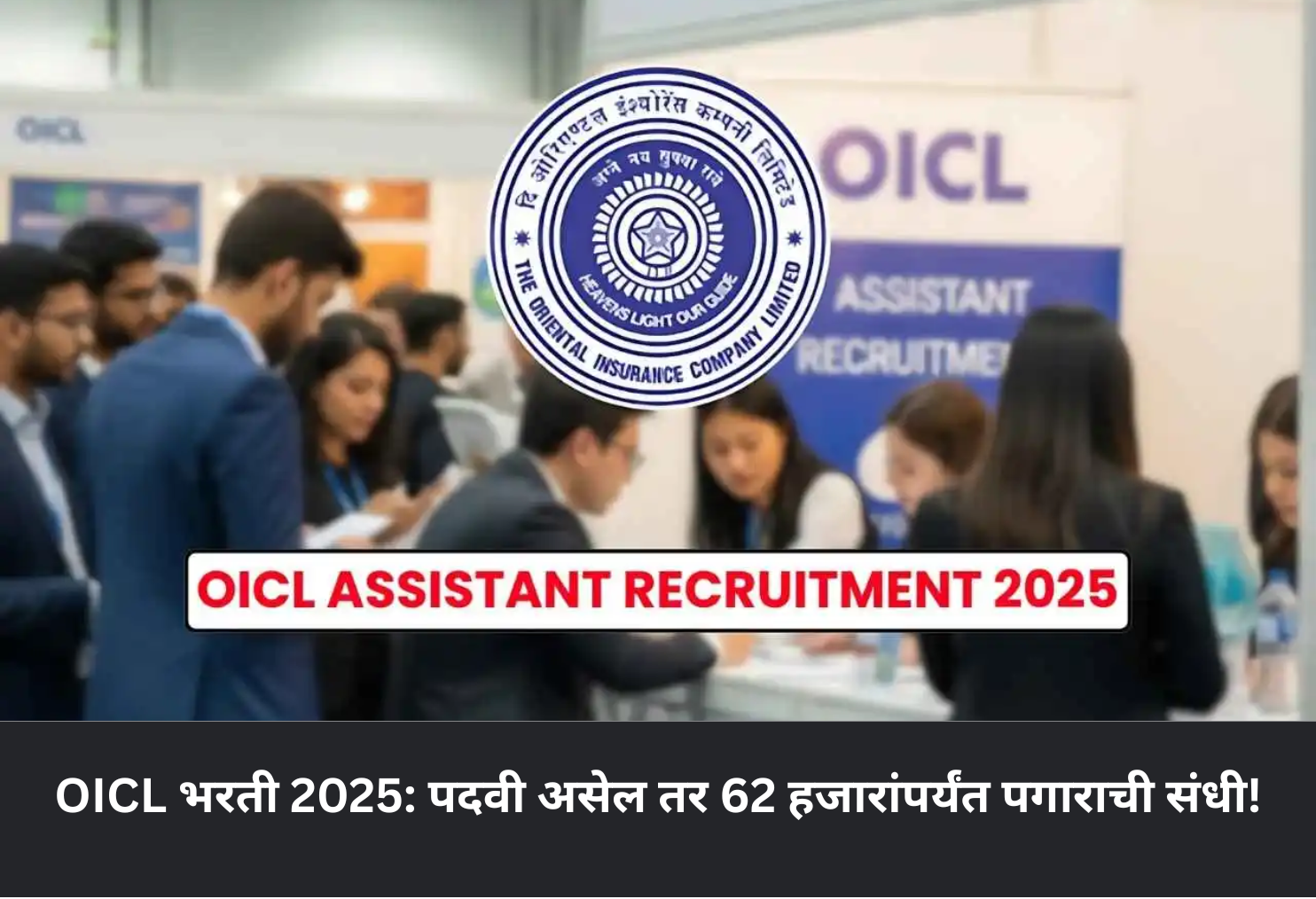 OICL 2025: Graduate Degree + ₹62K Salary Opportunity!