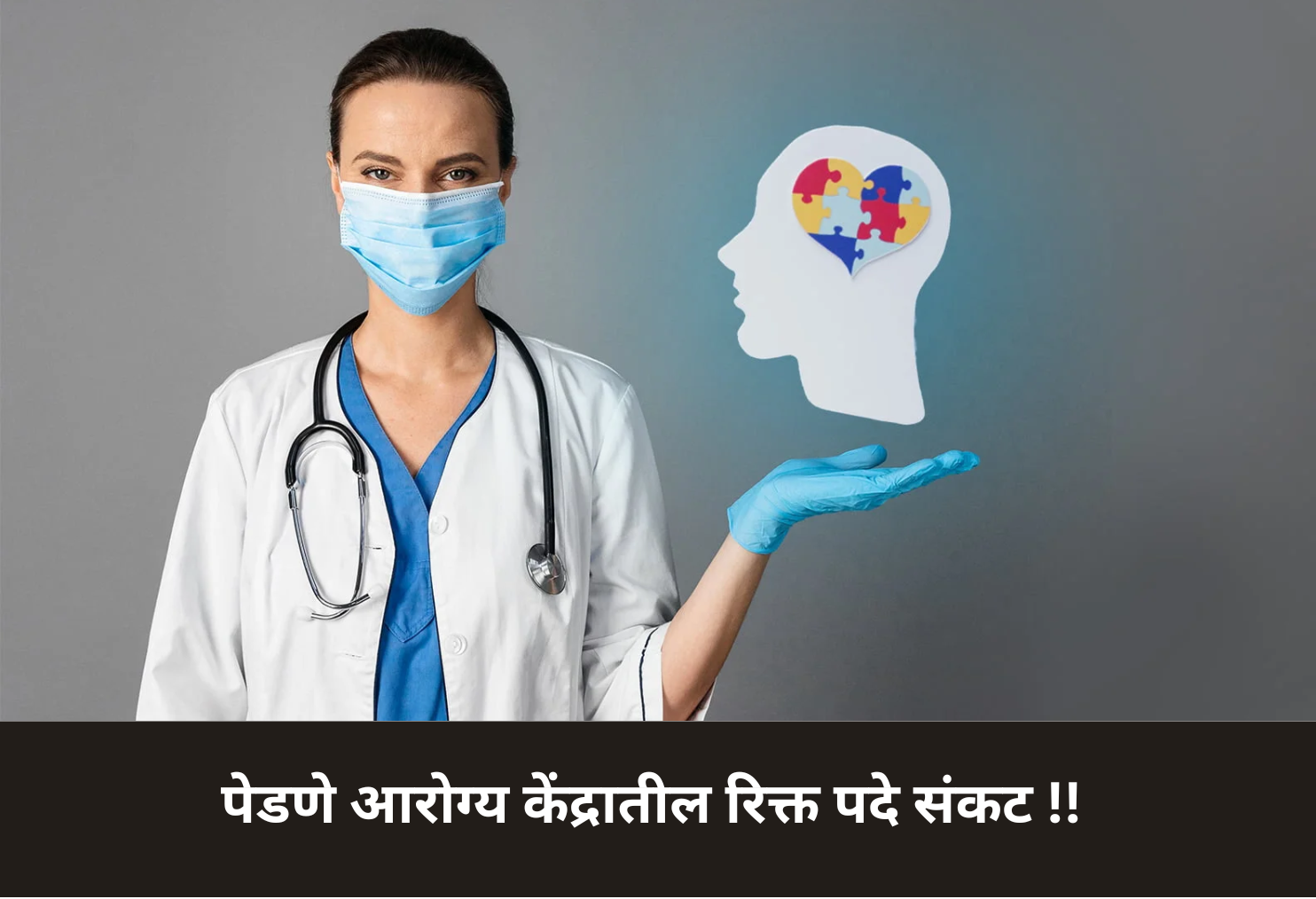 Pedne Health Centre Vacancies Crisis!