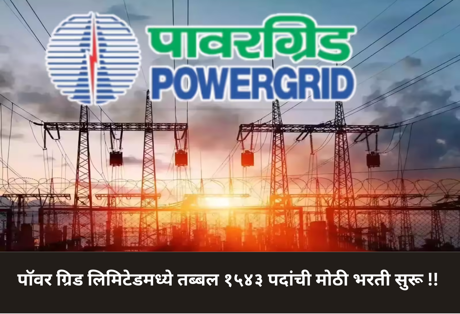 Power Grid 1543 Mega Recruitment!