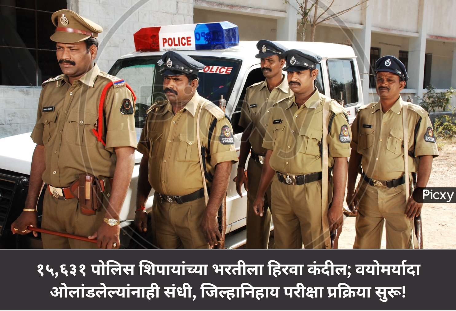 15,631 Police Recruitment Cleared!