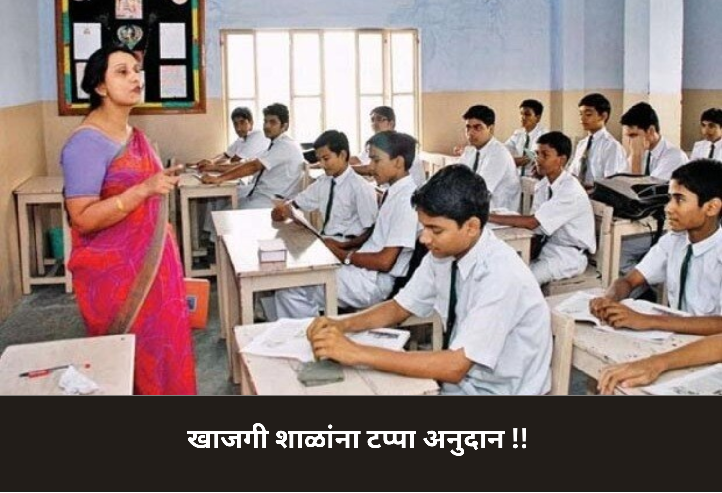 Private Schools Grant Approved!