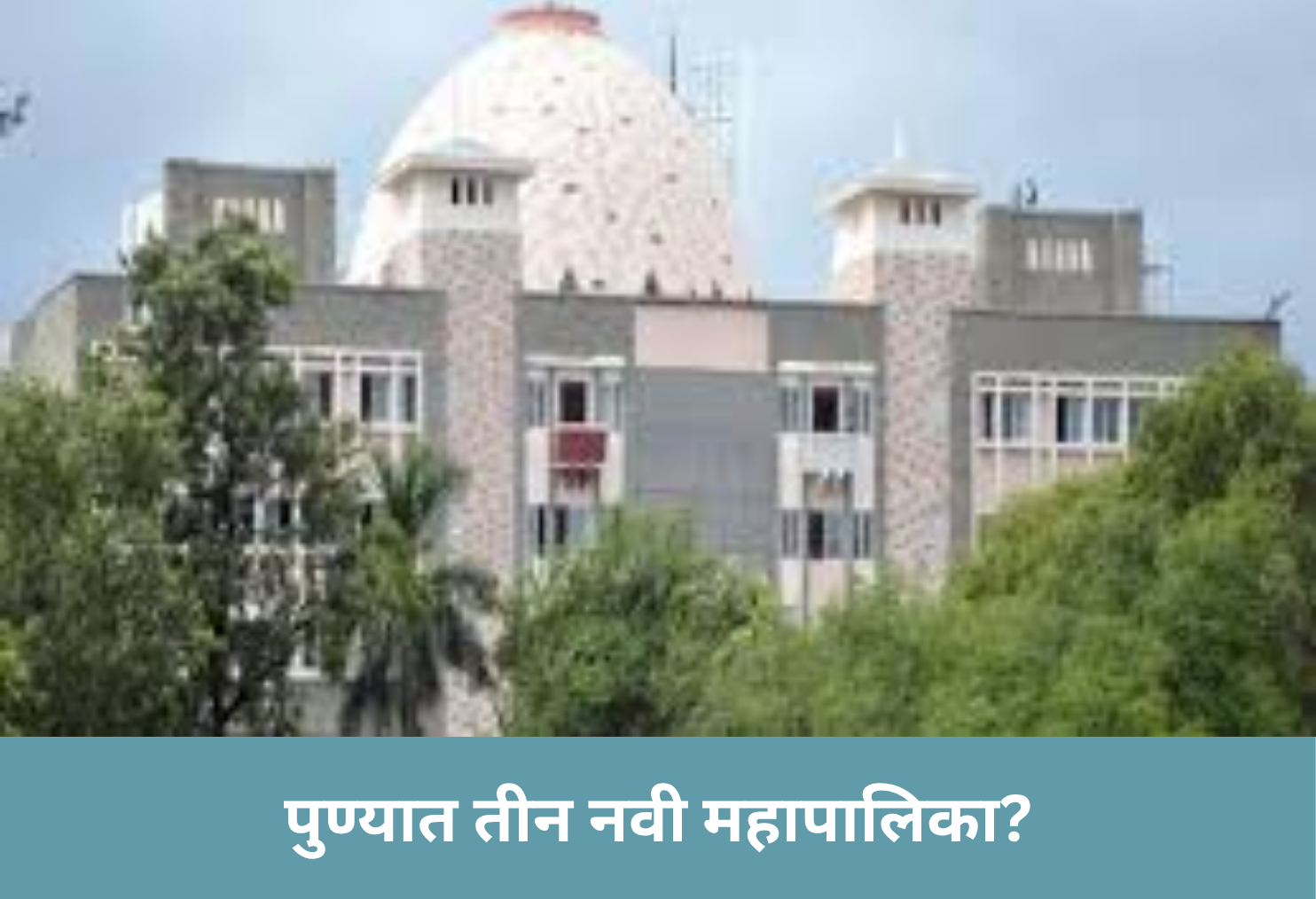 Three new municipalities in Pune?