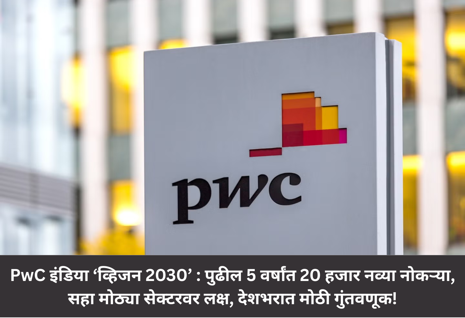 PwC India ‘Vision 2030’: Target of 20,000 Jobs!