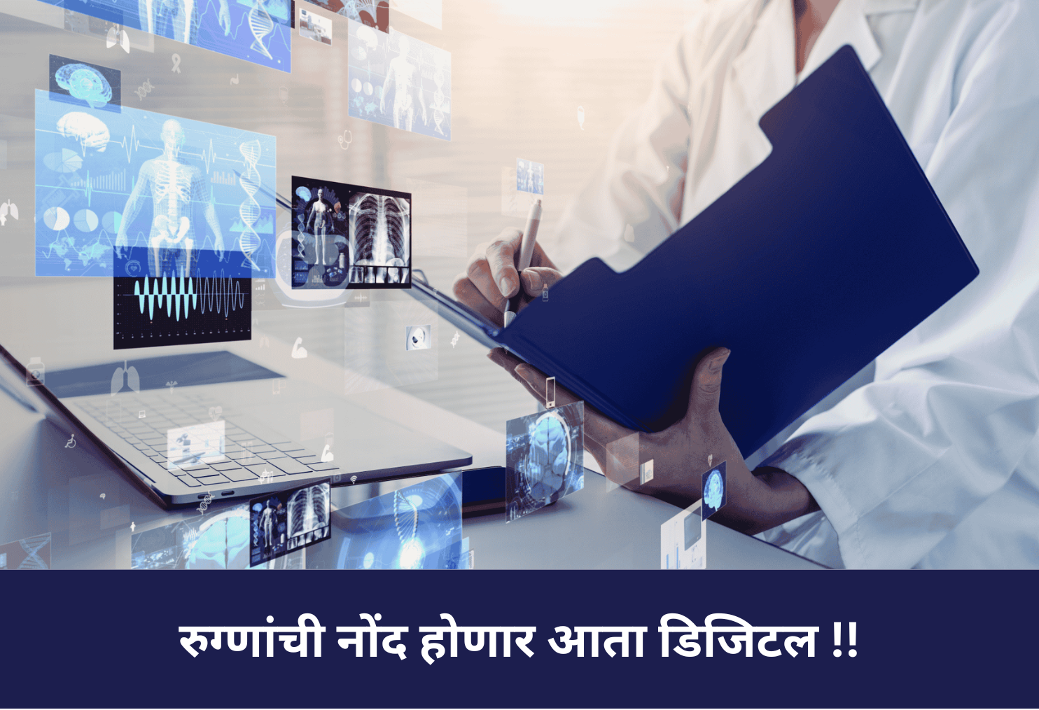 HMIS System to Digitize Patient Records!