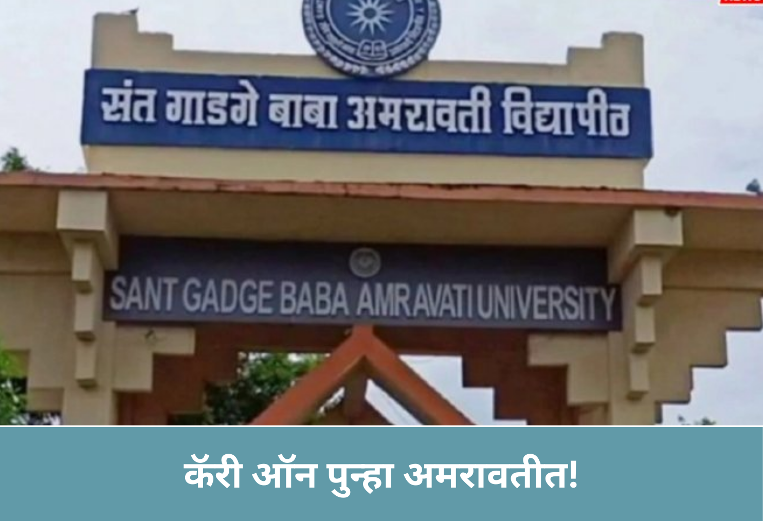 Carry On Again at Amravati!