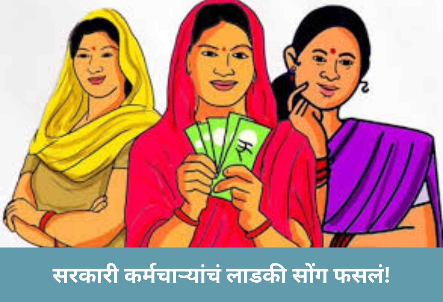 Fake 'Ladki' Act Exposed!