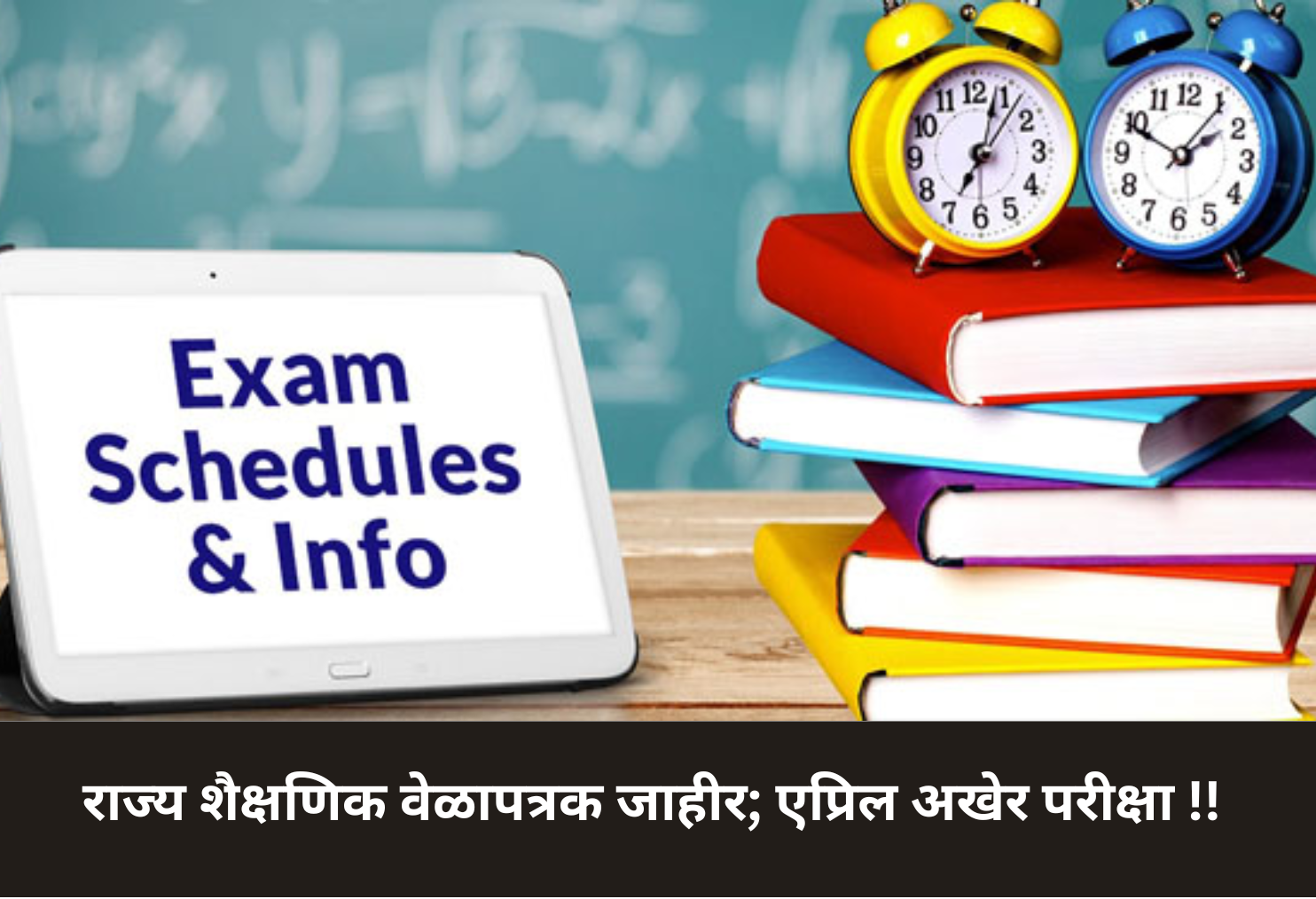 State School Exam Schedule Announced!