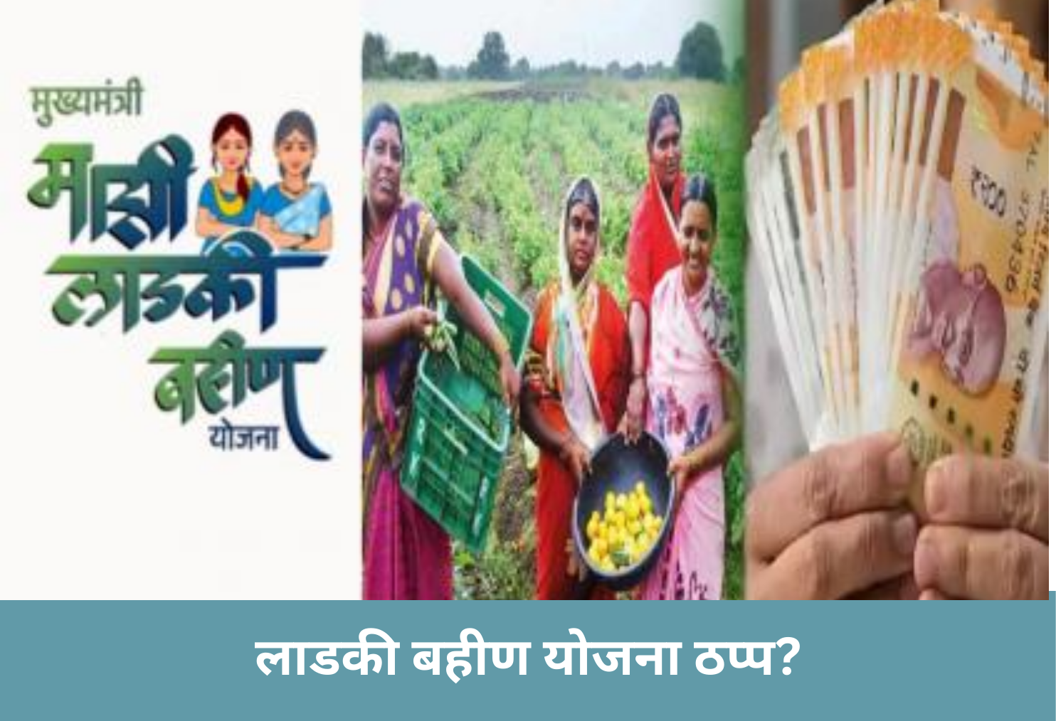 No Takers for 'Ladki Bahin'?