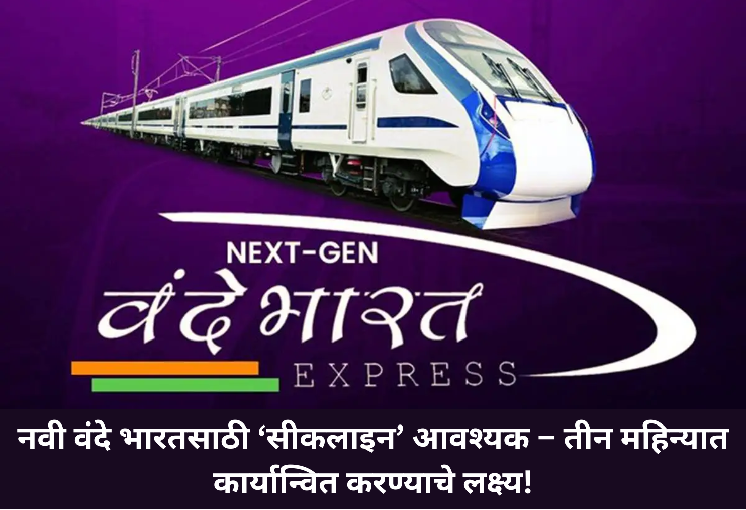 New Vande Bharat to Get Seekline Soon!