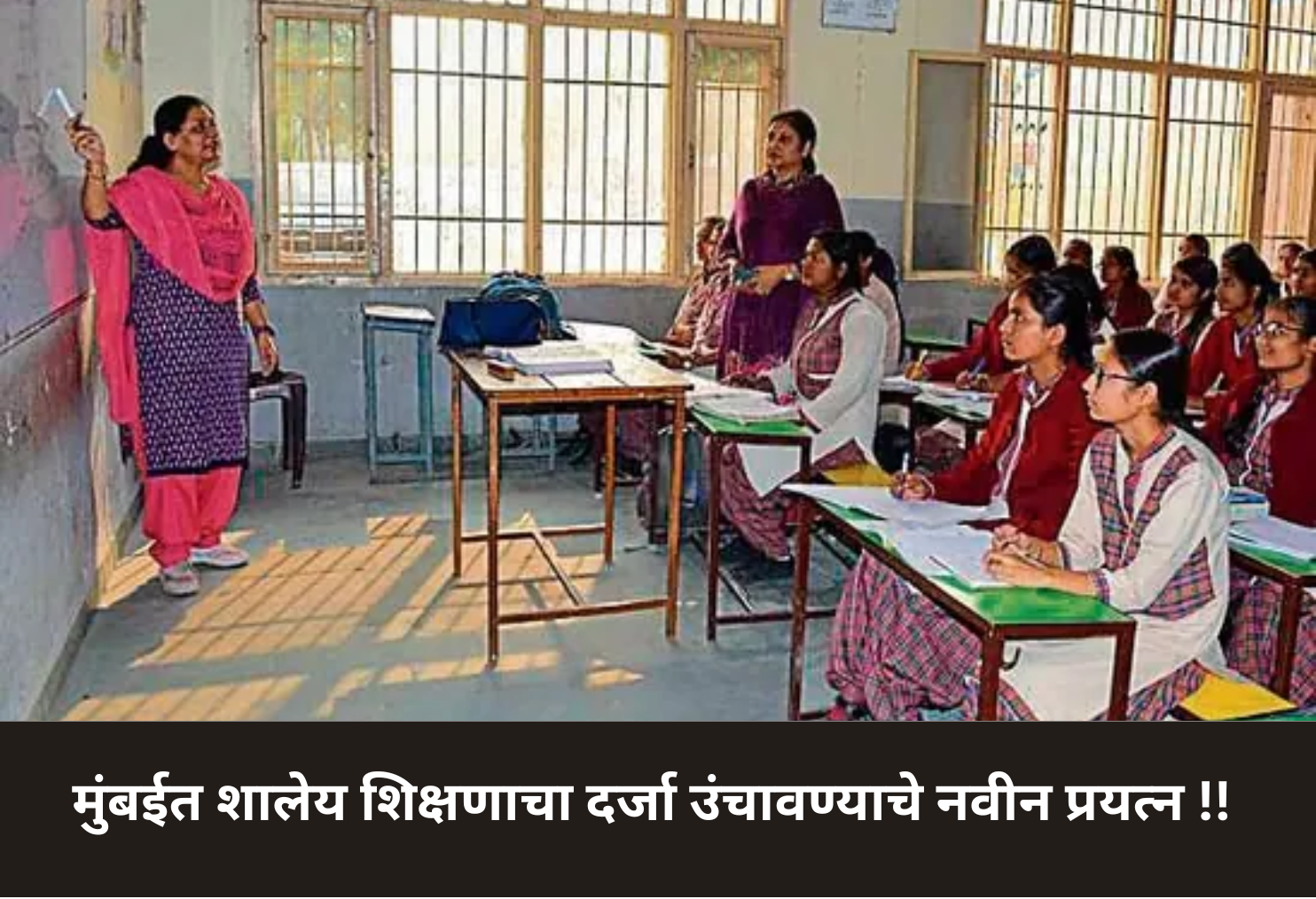 School Education Improvement in Mumbai!