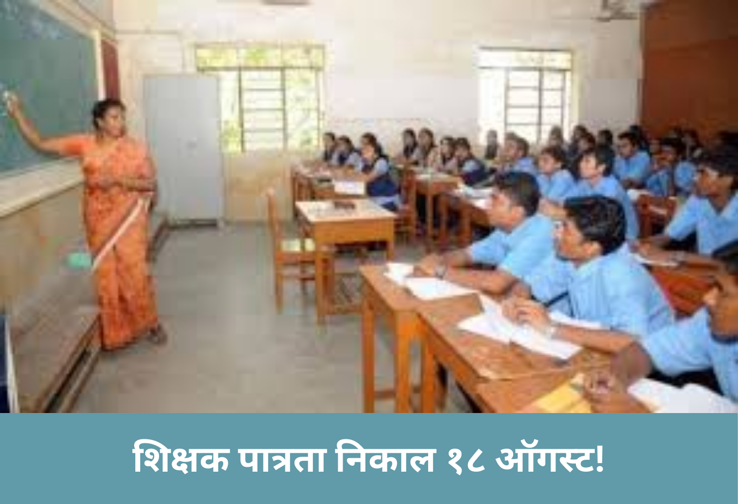 Teacher Eligibility Result Aug 18!